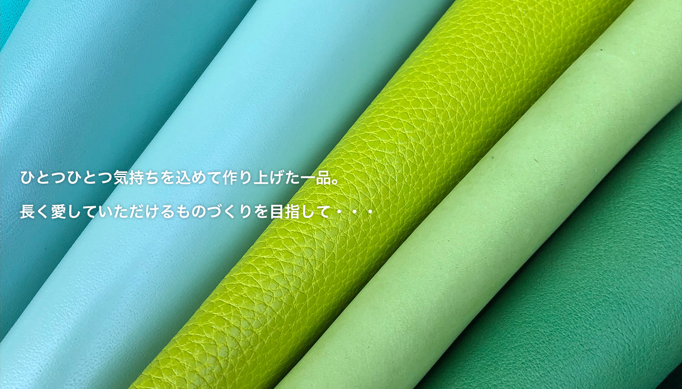 ひとつひとつ気持ちを込めて作り上げた一品。長く愛していただけるものづくりを目指して・・・